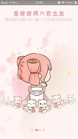 香网小说app