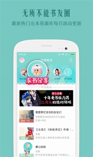自由文库手机版下载安装  v3.17图3