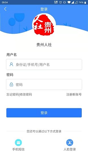 贵州人社服务网官网查询  v1.0.8图3