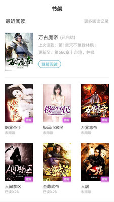 漫读小说app下载安装最新版苹果手机  v1.3.3图2