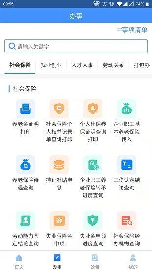 贵州人社服务网官网查询