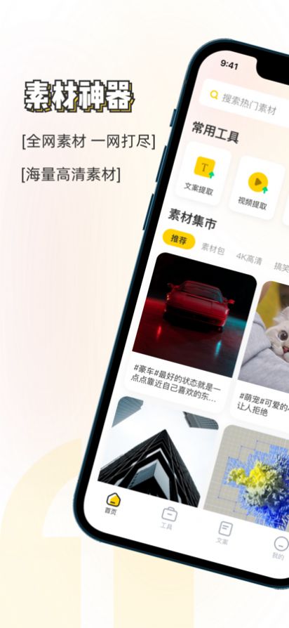 素材神器最新版下载  v1.1图3