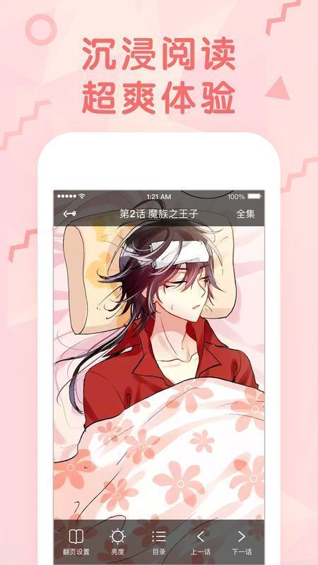 手机漫画阅读器下载免费版安装苹果版