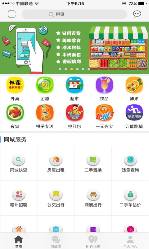 橙事