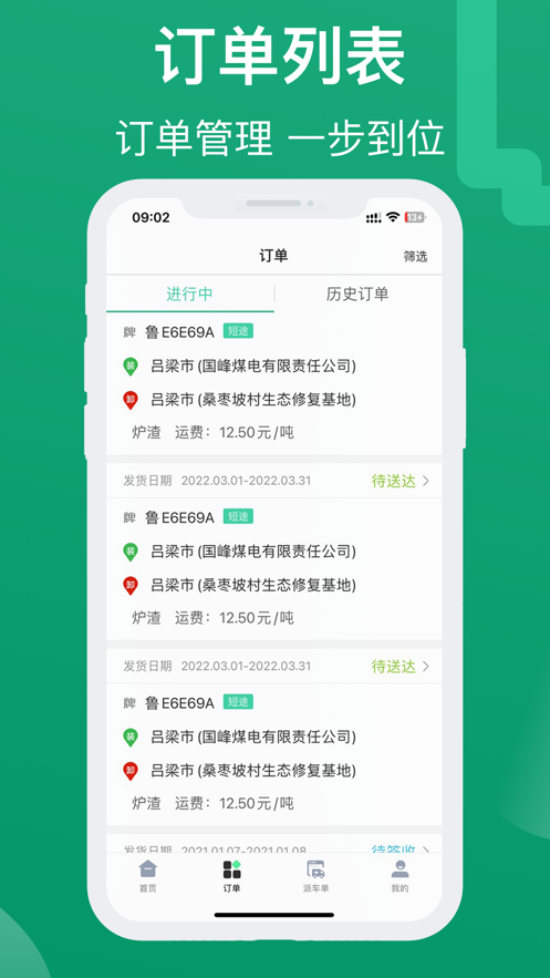 晋能快成司机app下载  v1.1.7图1
