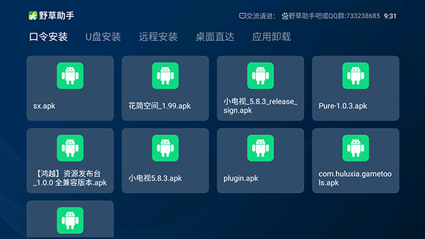 手机版野草助手下载安装