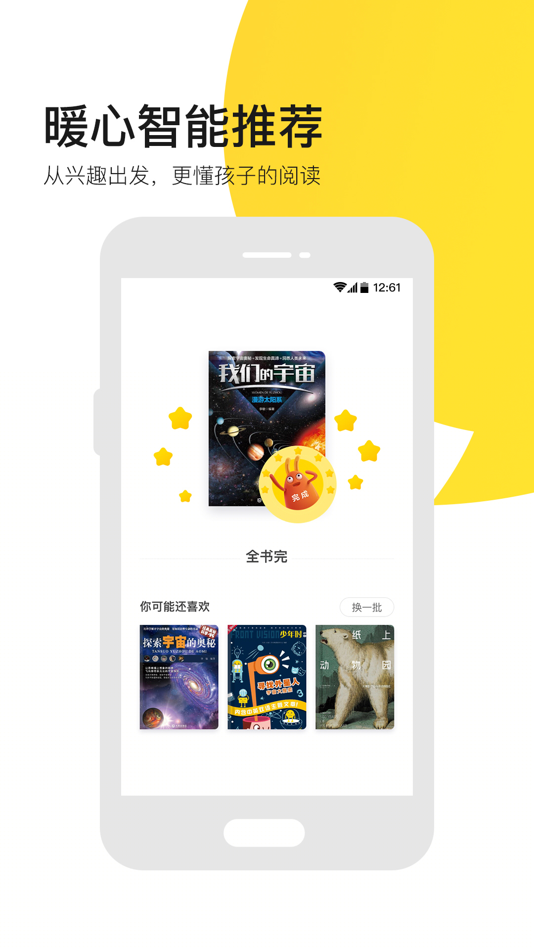 有道乐读  v2.4.5图1