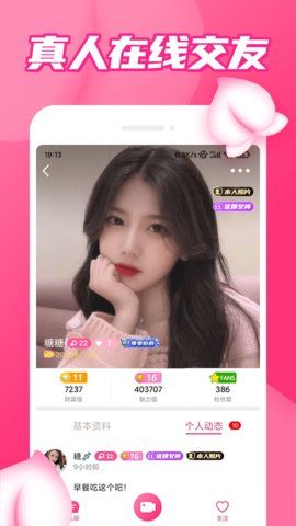 粉聊交友2024  v1.0图3