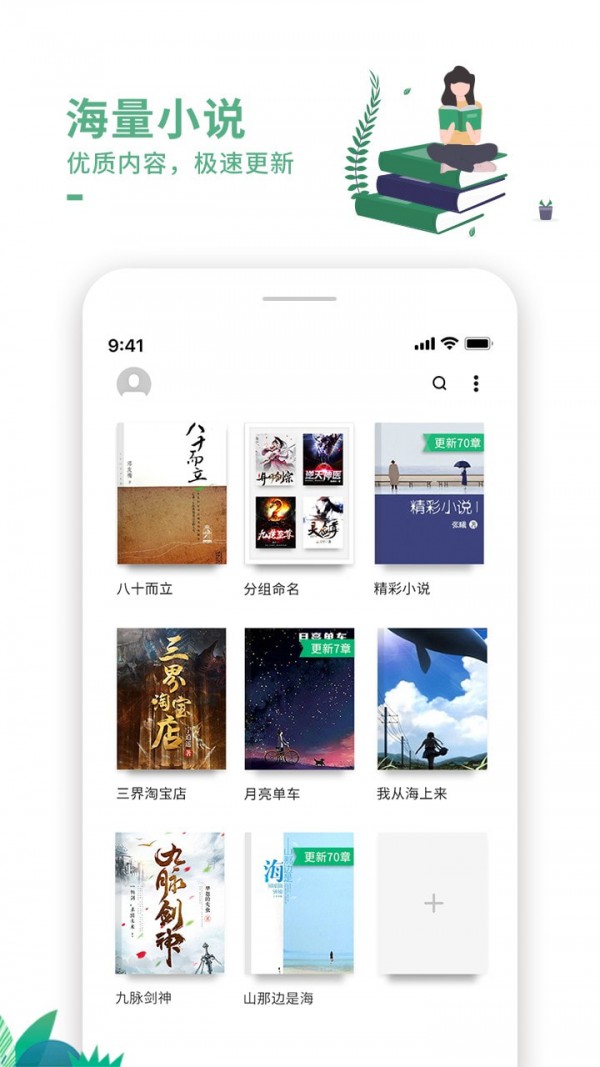 蛙蛙有声安卓版  v1.0.0图1