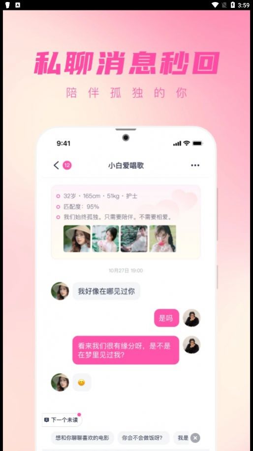 桃遇2024  v1.0图3