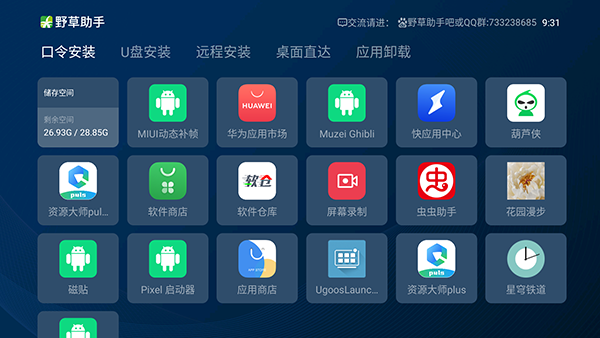 手机版野草助手下载安装  v1.0.2图1