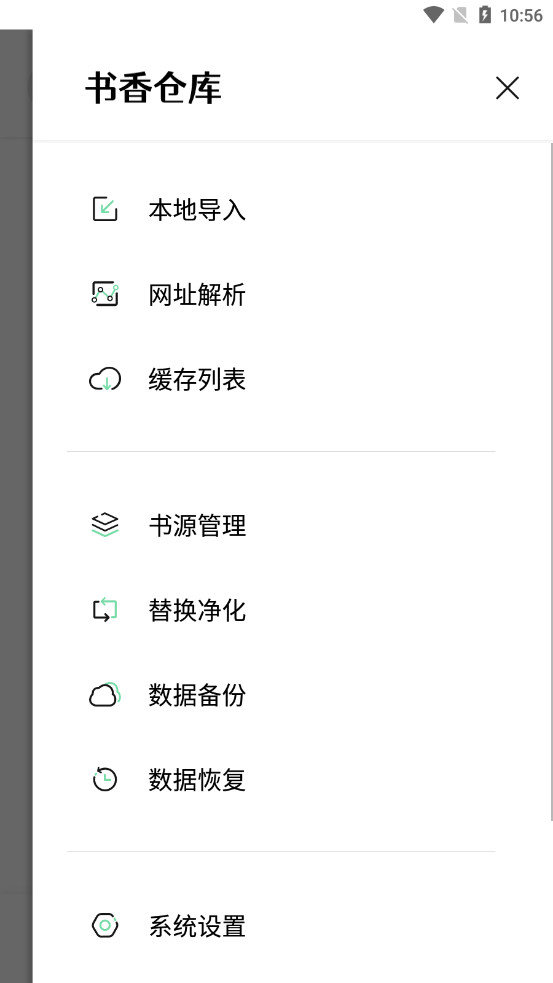 书香仓库书源版