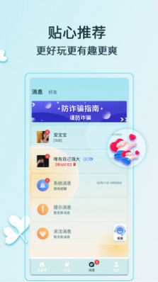 羞草视频聊天免费版  v1.0.1图3