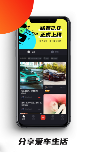 路友社交免费版下载安装最新版