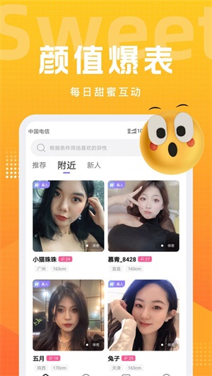 甜岛交友安卓版  v1.46图2