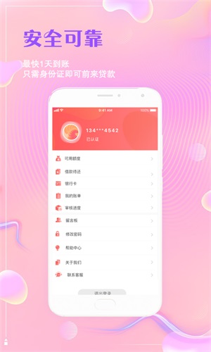 秒贷帮安卓版  v3.5.3图1