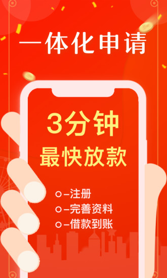 马上花信贷安卓版  v1.0图1