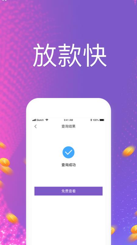速达id贷安卓版  v1.0图3