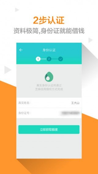 我享花贷款app下载安装  v1.0图3
