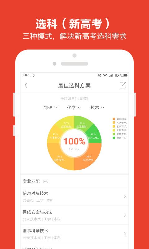 优志愿VIP破解版  v7.0.0图2
