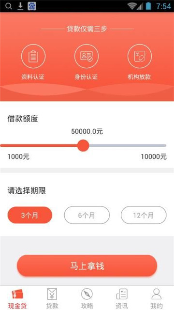 省呗借钱app