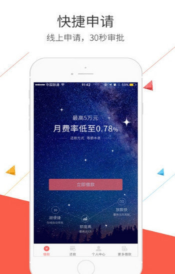 微米花呗最新版本下载  v1.0图2