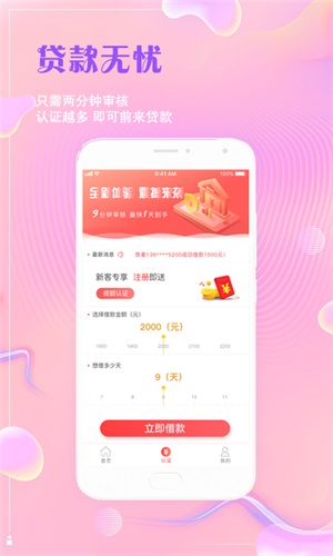 秒贷帮安卓版  v3.5.3图4
