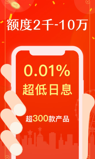 马上花信贷安卓版  v1.0图3