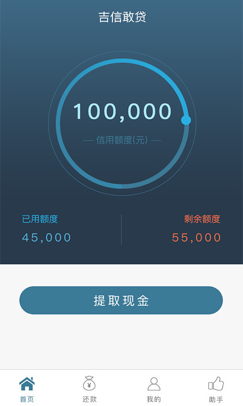 吉信敢贷手机版app