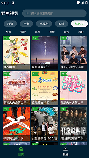 野兔视频手机版下载  v2.4.3图3