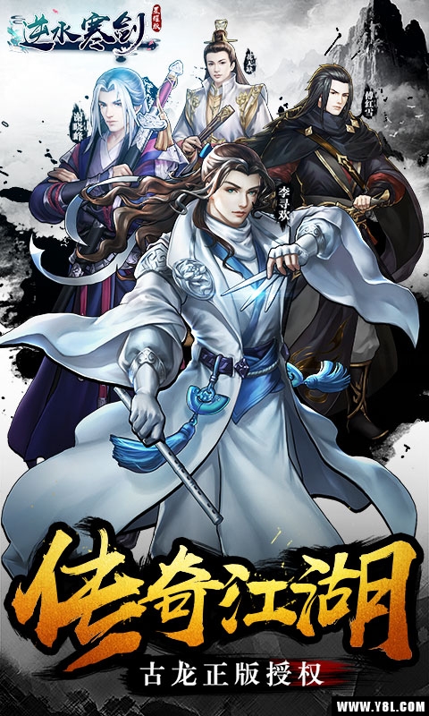 逆水寒剑星耀版