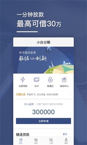 小白分期免费版下载app  v1.0图1