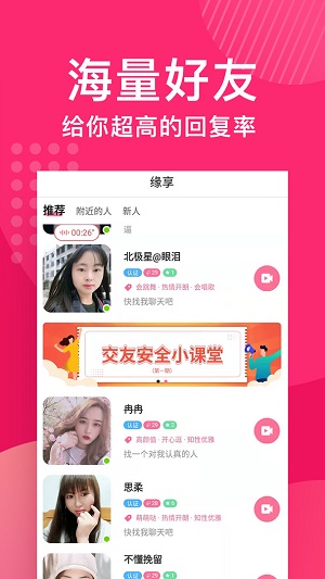 缘享交友聊天最新版本下载安卓手机