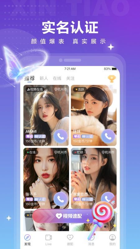 觅爱免费安卓版下载安装  v1.0.4图2