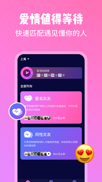 邻座社交最新版下载安装  v1.0图1