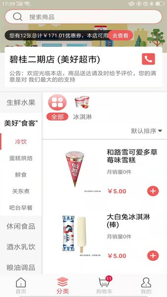 美好买菜  v2.8.7图3