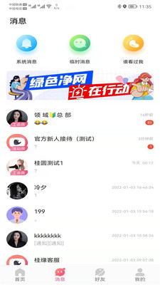 桂缘语音2024  v1.0.18图1