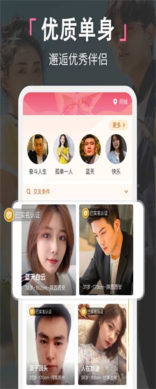 喜堂相亲最新版  v2.0图4