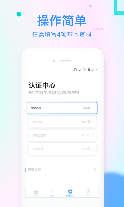 信而富app下载安装免费官网手机版  v5.3.5图3