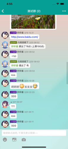 fiora聊天室最新版  v1.0图2