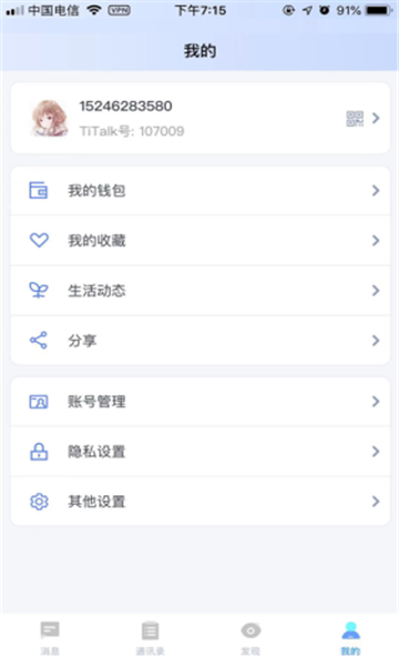 titalk国际版下载