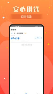 小额闪电贷款  v1.1图3