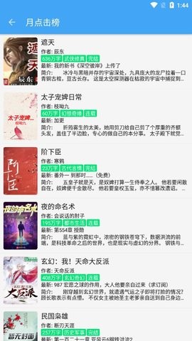 白菜追书2024