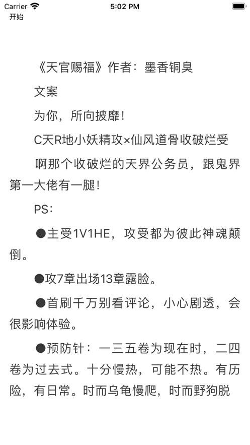 墨香铜臭Priest小说手机版