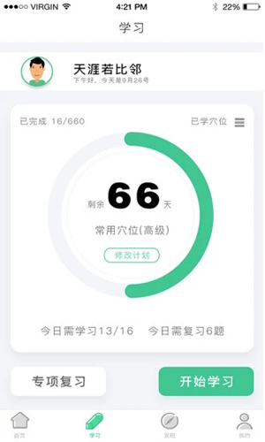 灸大夫经络免费下载