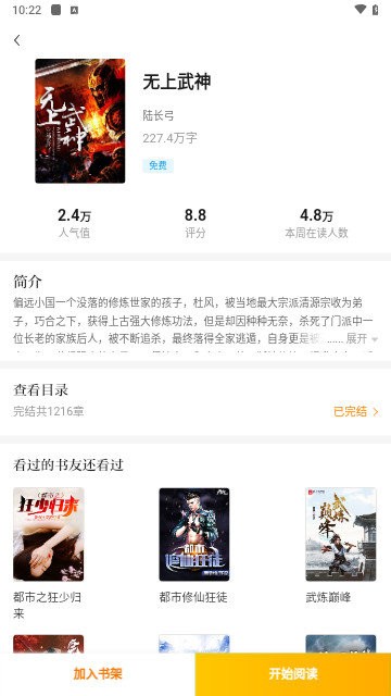 快播小说手机版下载安装最新版官网免费