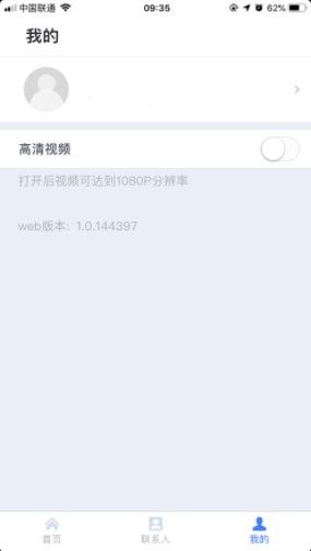 中国电信天翼云会议app官方下载  v1.1.3图2