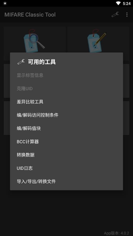mctnfc下载  v4.1.0图3