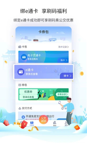 厦门公交APP  v2.9.3图1
