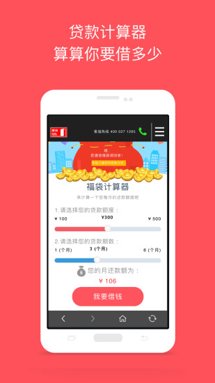 捷信福贷手机版下载官网app
